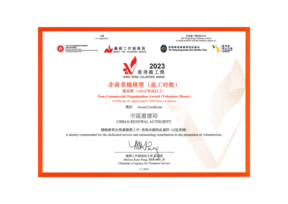 2023 Hong Kong Volunteer Award