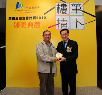 URA Board member, Mr Philip Kan Siu-lun (right), presenting an award to the school representative of the Best Participation Award.