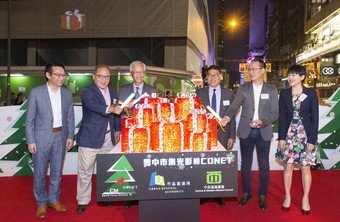 市建局主席苏庆和（左三）、非执行董事兼中西区分区咨询委员会主席周光晖（左二）、中西区区议会主席叶永成（右三）及副主席陈学锋（右二），在由市建局行政总监韦志成（左一）和中西区民政事务专员黄何咏诗（右一）陪同下，主持中环街市「雪中市集光影@CONET」外墙投影亮灯仪式。