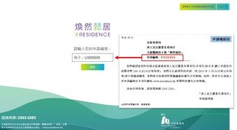 「煥然懿居」網站 (www.eresidence.hk) 設有搜索工具，申請人可以輸入申請編號，以查閱所獲編配的優先次序號碼。申請編號列印於市建局早前發出的確認信上。